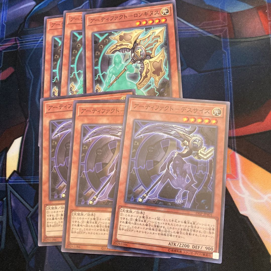 Artifact - Death Size Set 29