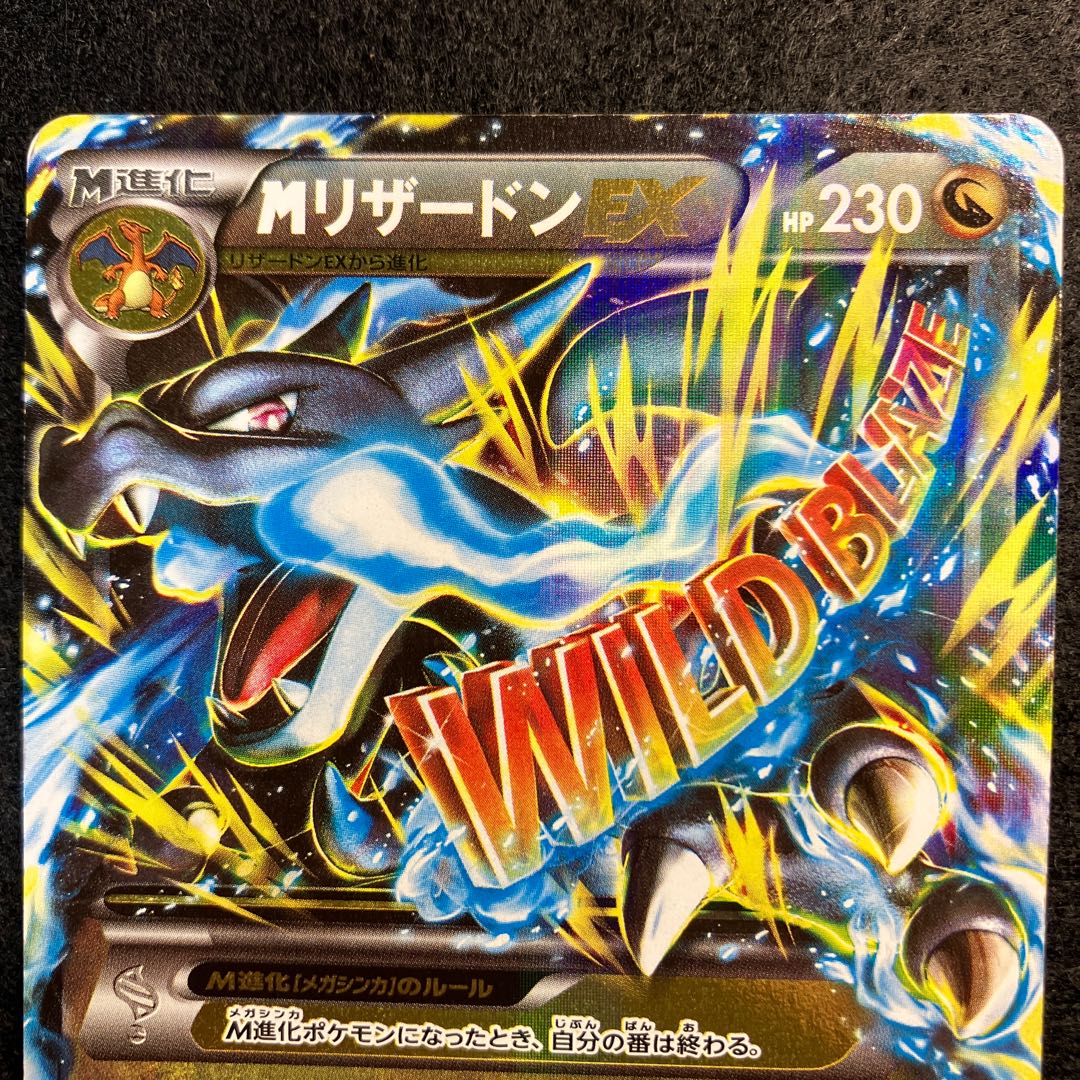 MリザードンEX RR 055/080