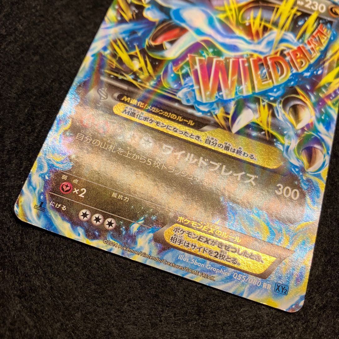 MリザードンEX RR 055/080