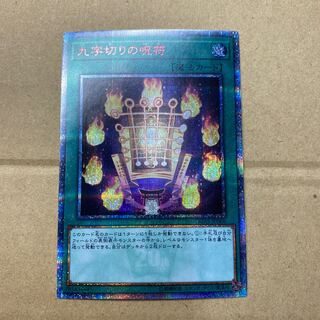Kuji-Kiri Curse 20th Secret Rare JP066