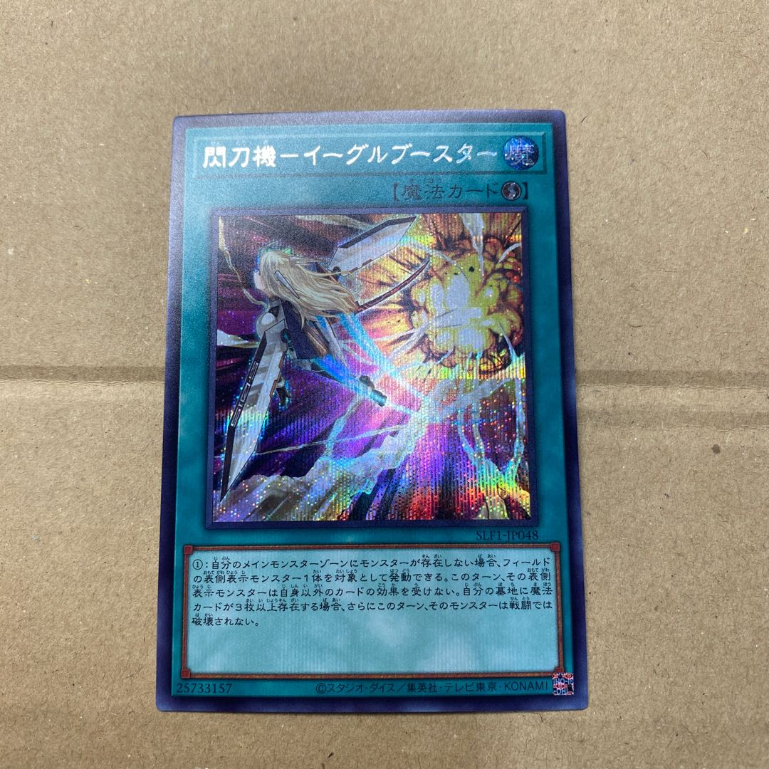 Spear Machine - Eagle Flareon Secret Rare JP048