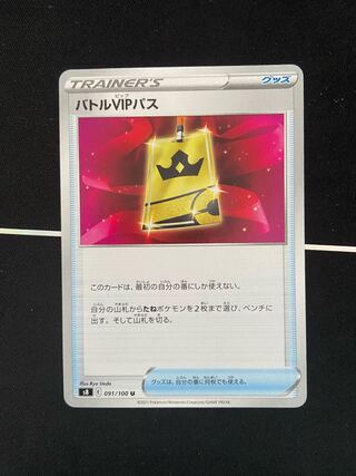 Battle VIP Pass U 091/100