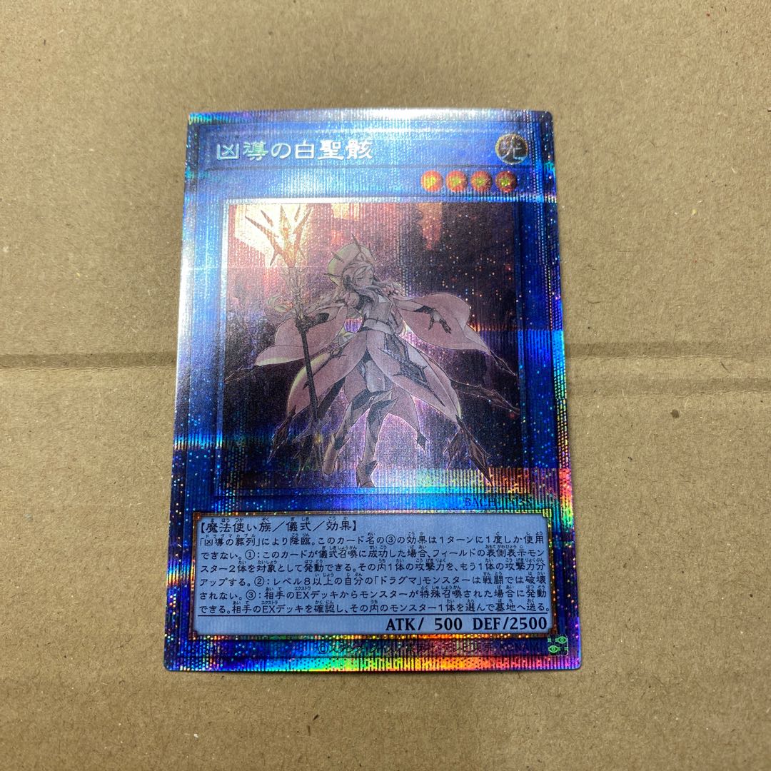 White Sacred Wreckage of the Wicked Leader Prismatic Secret Rare JP035