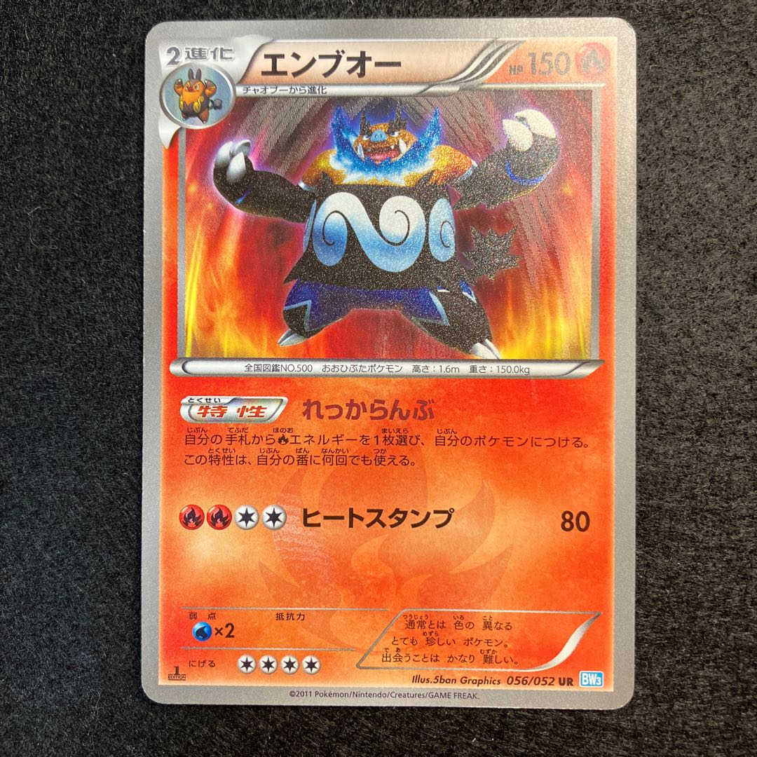 エンブオー UR 056/052 ジャンク