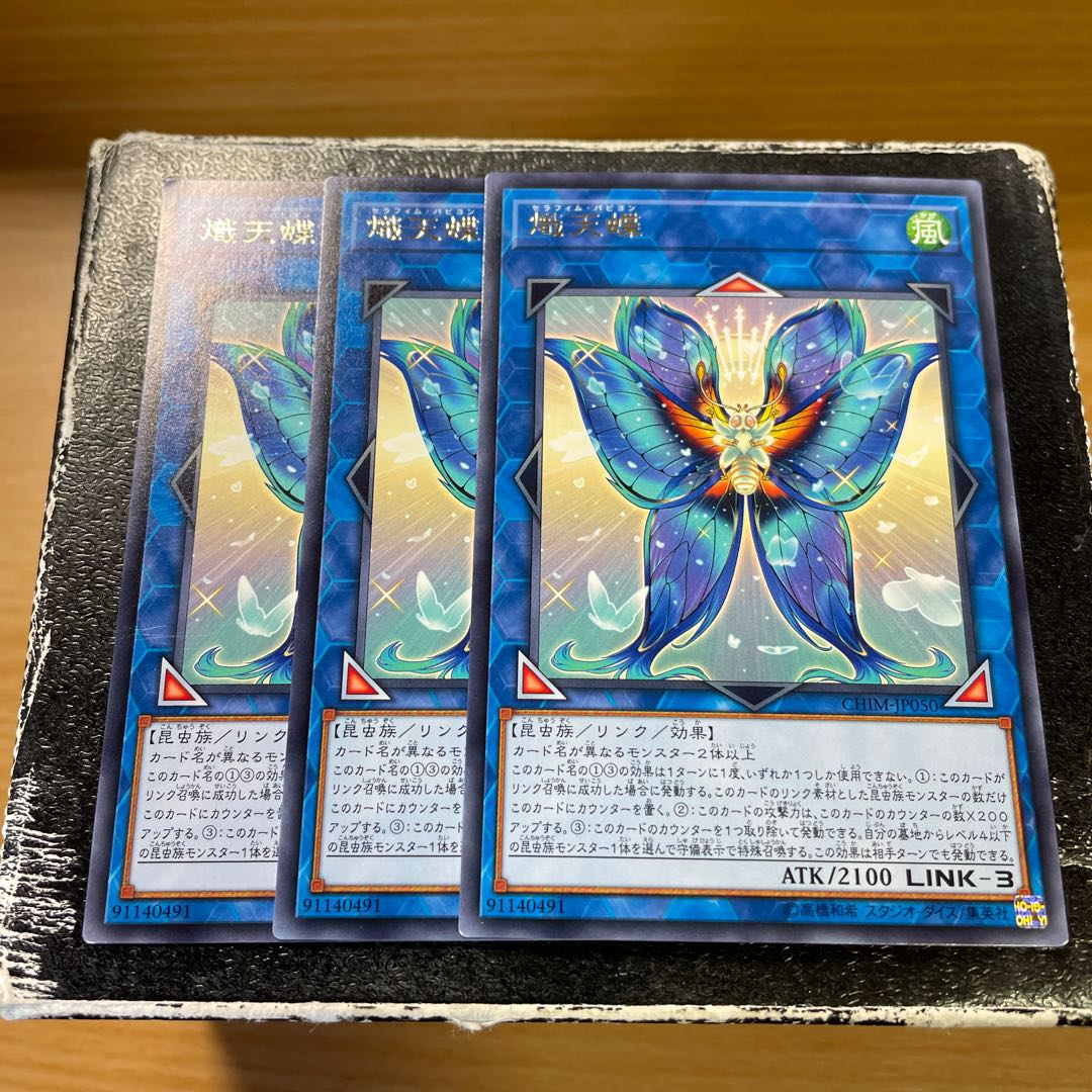 Seraphim Papillion 3 rare