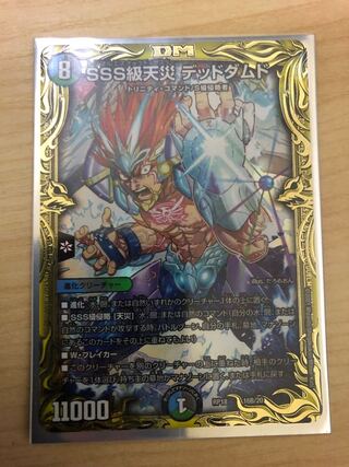 SSS Class Natural Disaster Dead Damned (20th SP Rare Spec) 16B/20