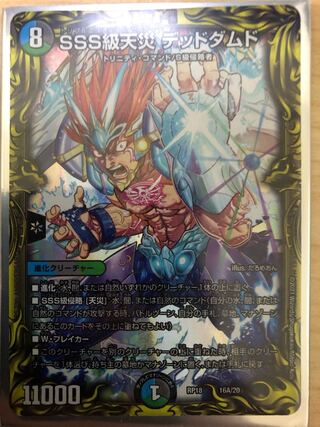 SSS Class Natural Disaster Dead Damned (20th Rare Spec.) 16A/20