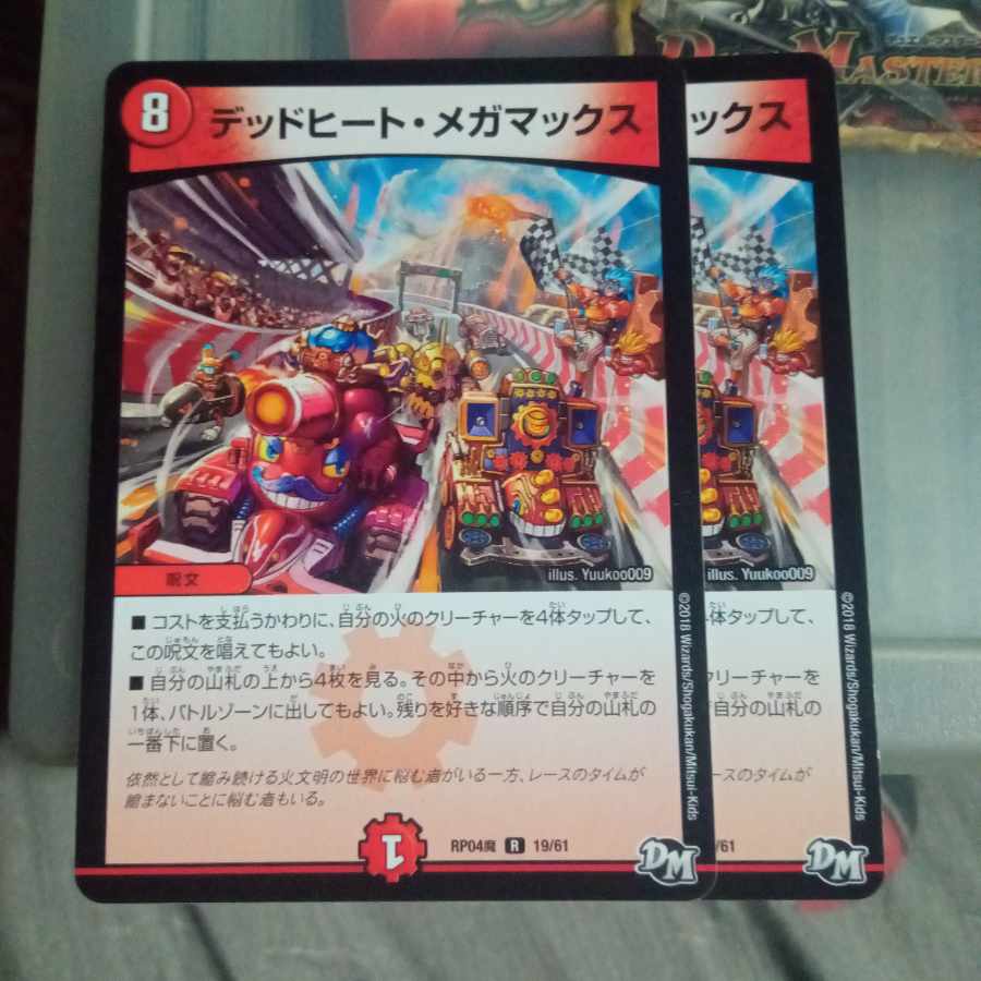 Set Discount Dead Heat Megamax R 19/61 Set of 2