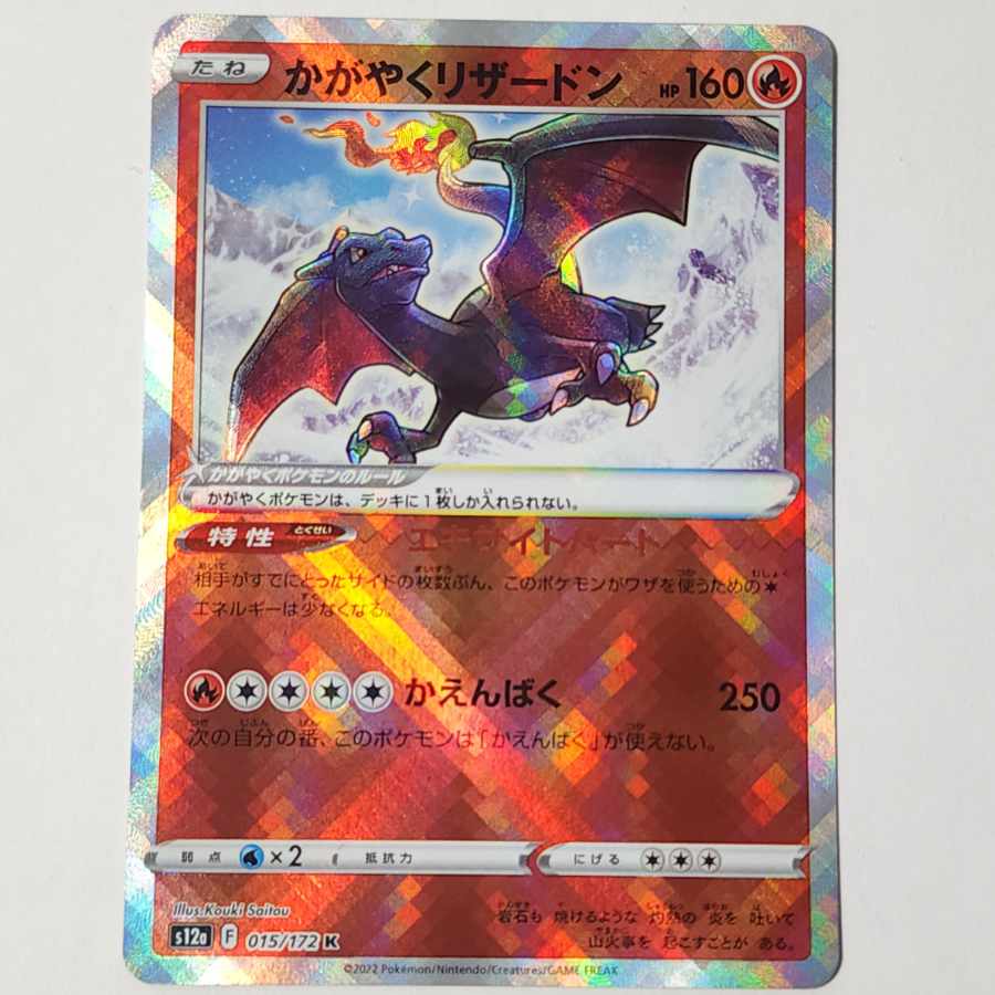 [Shipping included] Kagayaku Charizard K 015/172 VSTAR Universe