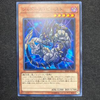 Shaddoll Beast Normal (Mikage Stock)