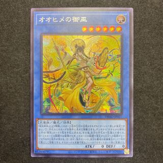 オオヒメの御巫 プリズマティックシークレットレア TTP1-JP063の