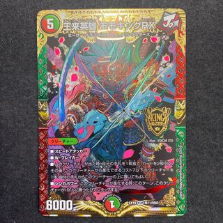 王来英雄 モモキングRX KGM (御影店在庫)