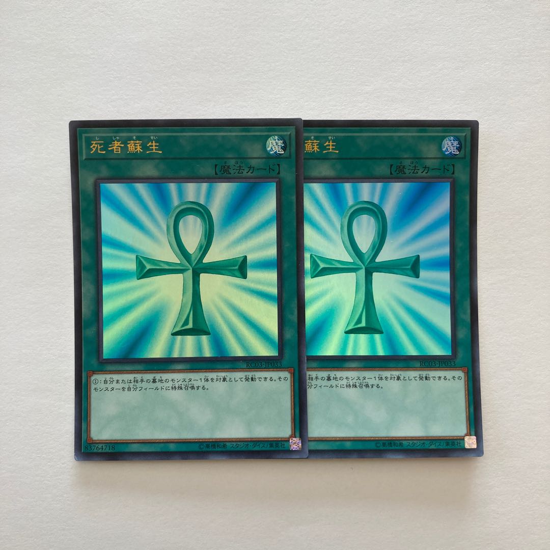 Monster Reborn Ultra Rare JP033