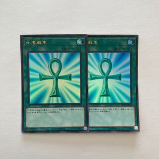 死者蘇生 ウルトラレア JP033