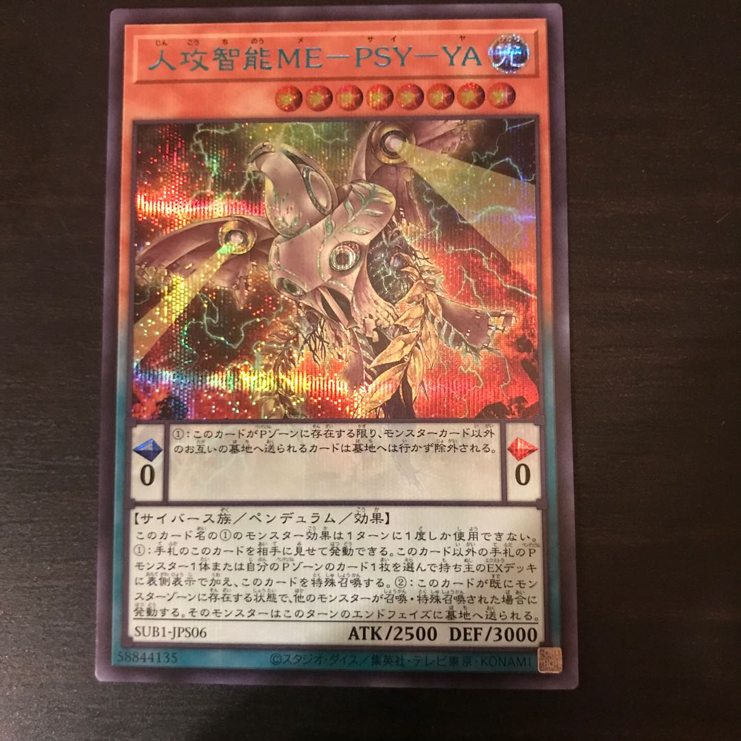人攻智能ME-PSY-YA シークレットレア ブルーver.