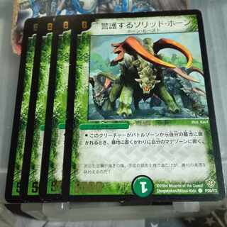 Set Discount Solid Horn (foil stamping) C P26/Y2 Set of 4