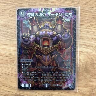 Broken Furnace of the Abyss Mardan-Rowe SR S5/S8