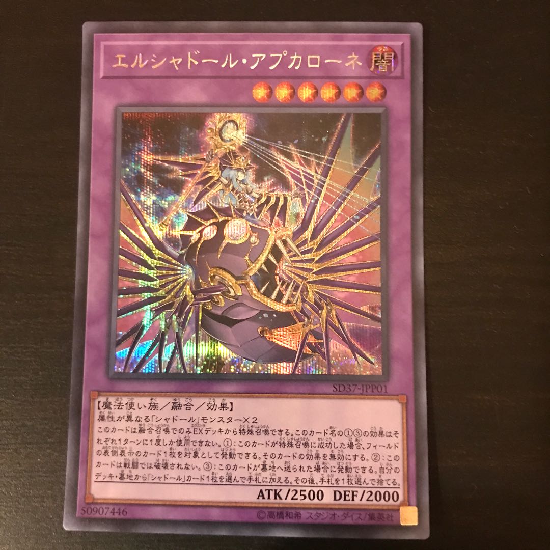 El Shaddoll Apkallone Secret Rare