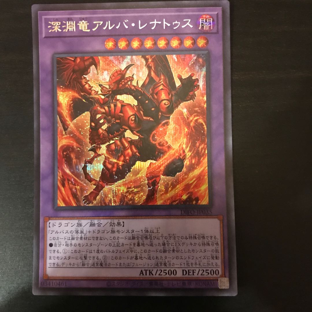 Abyssal Dragon Alba Renatus Secret Rare JP035
