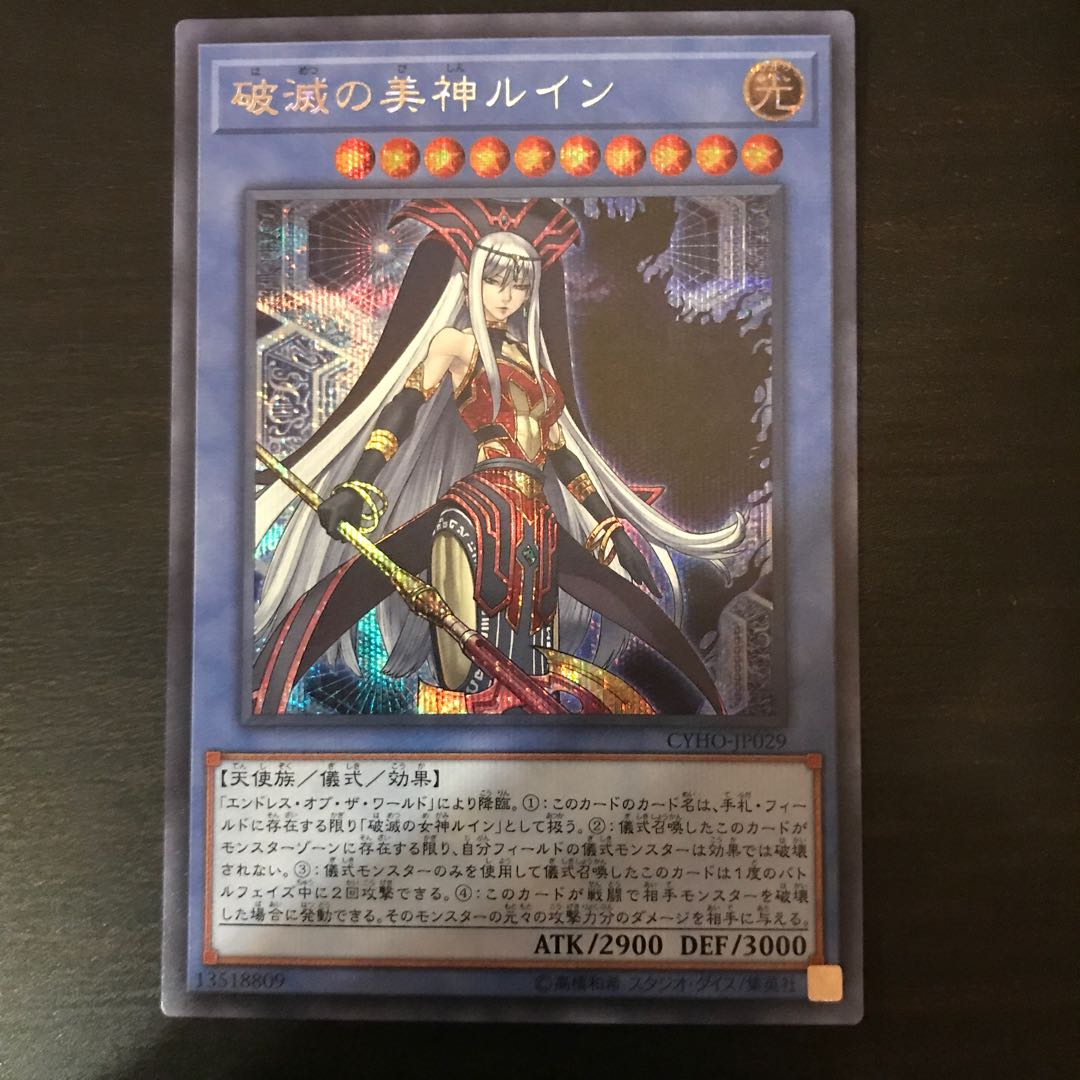 Ruin, Supreme Queen of Oblivion Secret Rare JP029