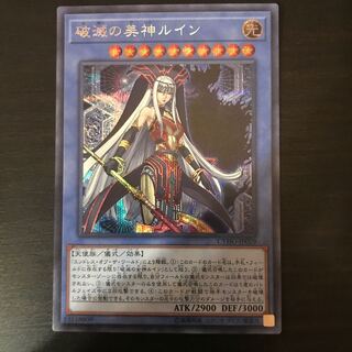 Ruin, Supreme Queen of Oblivion Secret Rare JP029