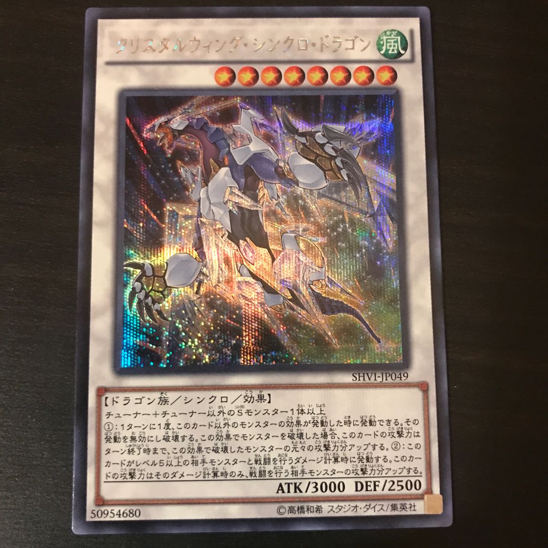 Crystal Wing Synchro Dragon Secret Rare JP049