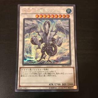 氷結界の龍 トリシューラ シークレットレア JPF05