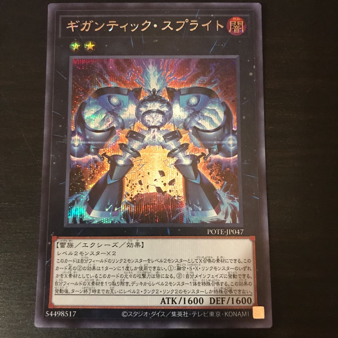 Gigantic Sprite Secret Rare JP047