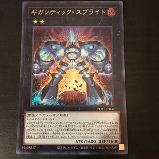 Gigantic Sprite Secret Rare JP047