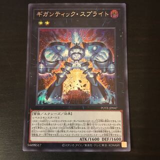 Gigantic Sprite Secret Rare JP047