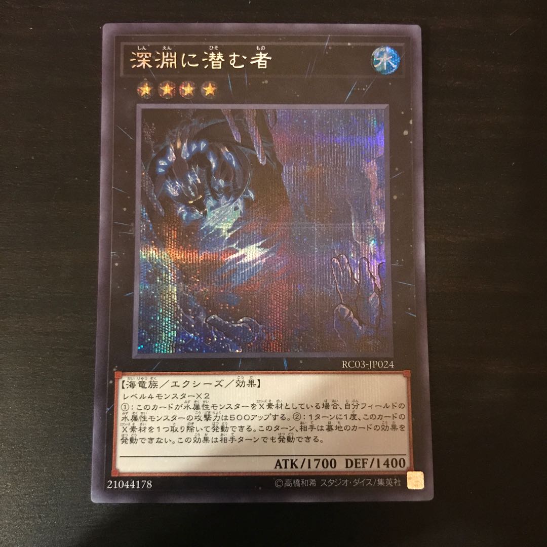 Abyss Dweller Secret Rare JP024