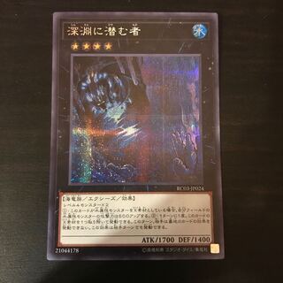 Abyss Dweller Secret Rare JP024
