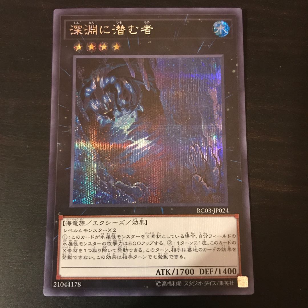 Abyss Dweller Secret Rare JP024