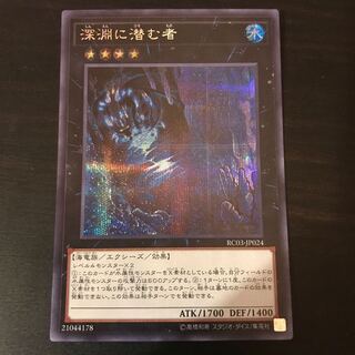 Abyss Dweller Secret Rare JP024