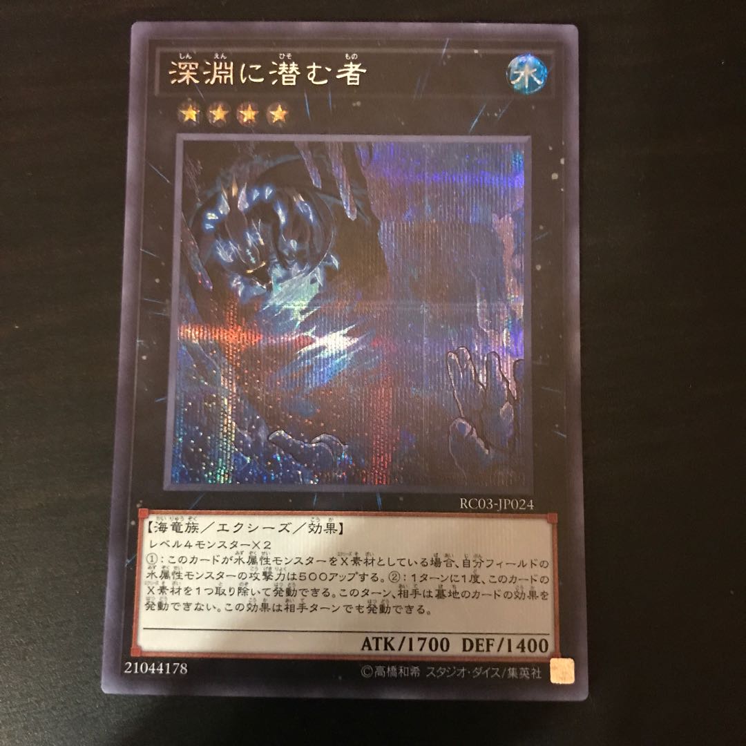 Abyss Dweller Secret Rare JP024