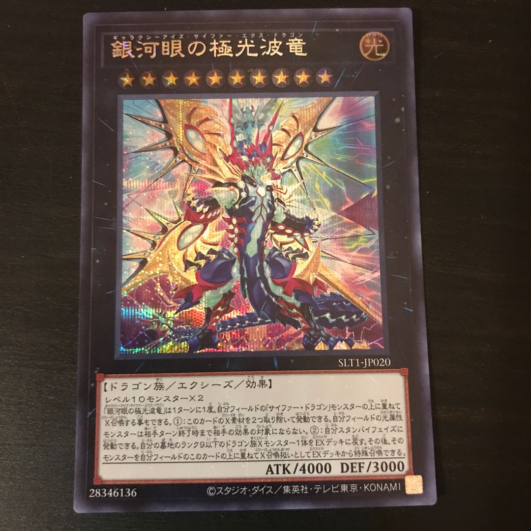 Galaxy-Eyes Cipher X Dragon Secret Rare JP020