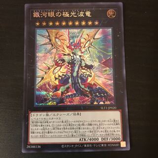 Galaxy-Eyes Cipher X Dragon Secret Rare JP020