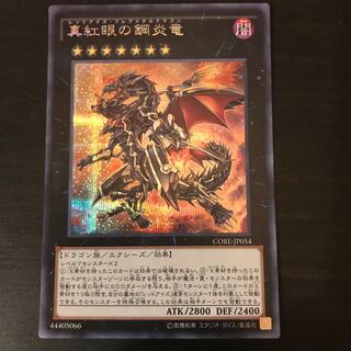 Red-Eyes Flare Metal Dragon Secret Rare JP054