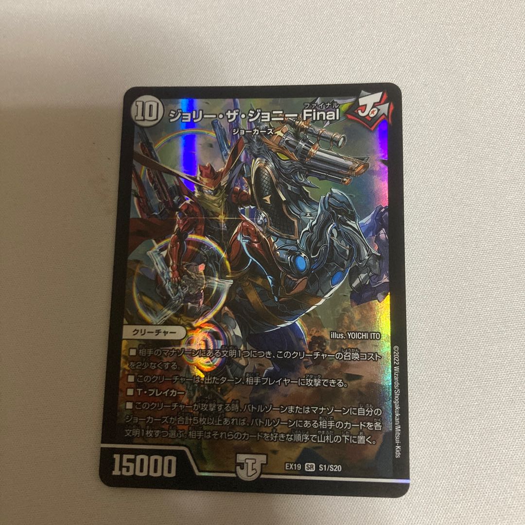 Jolly the Johnny Final SR S1/S20