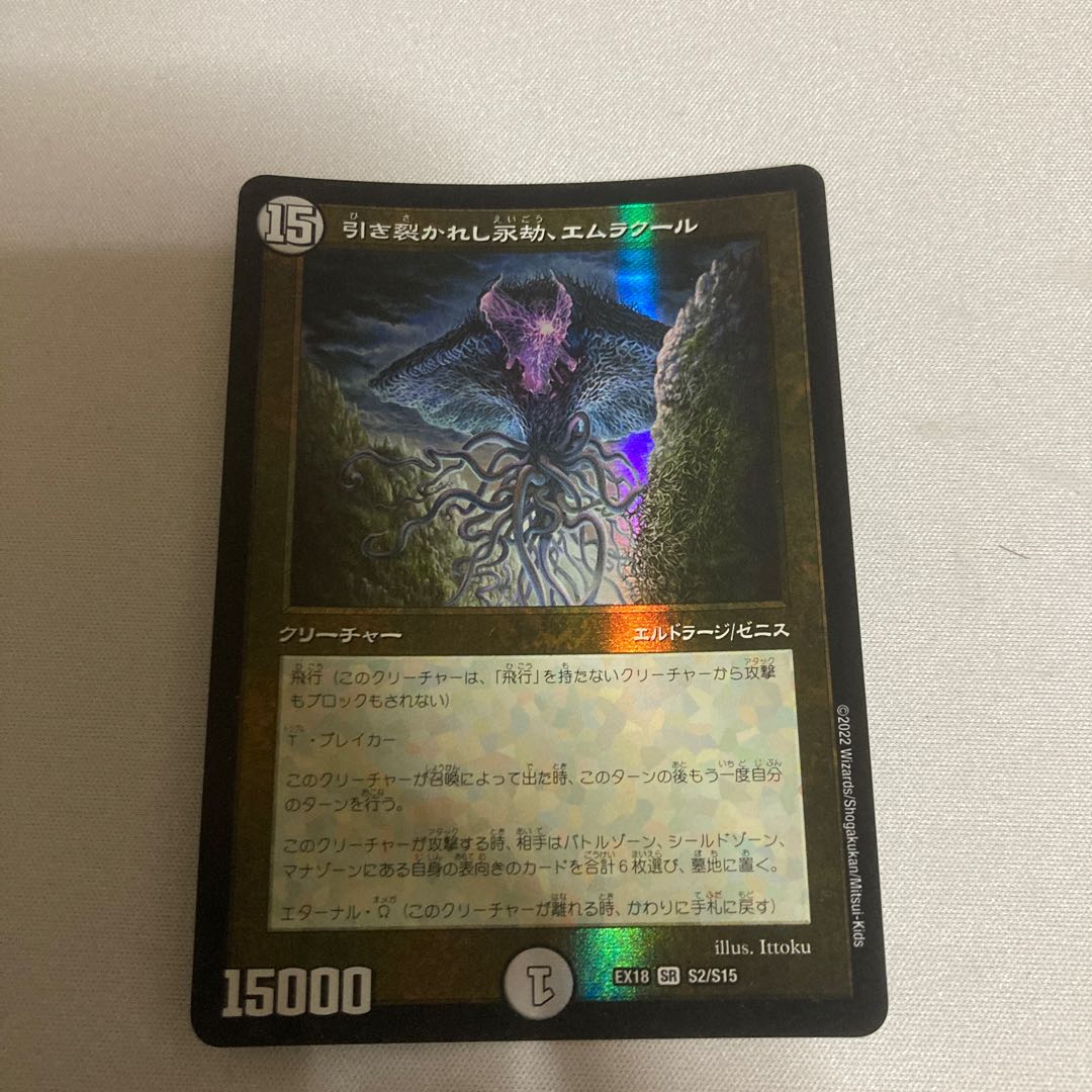 Emrakul, the Aeons Torn SR S2/S15