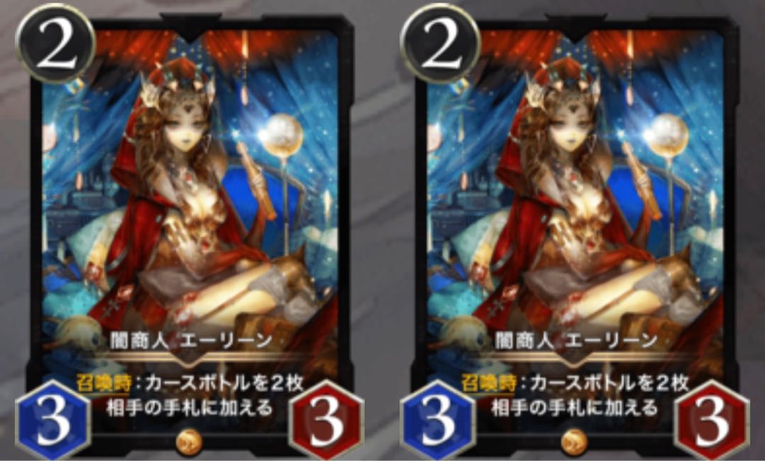 闇商人エーリーン　スピリット有り