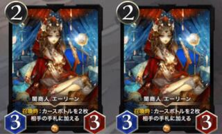 闇商人エーリーン　スピリット有り