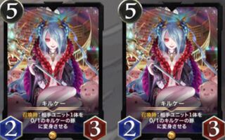 キルケー　2枚セット