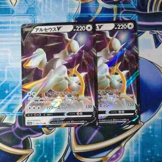 ArceusV RR 126/172 Set of 2