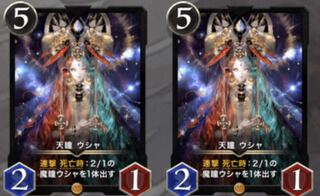 天瞳ウシャ　2枚セット