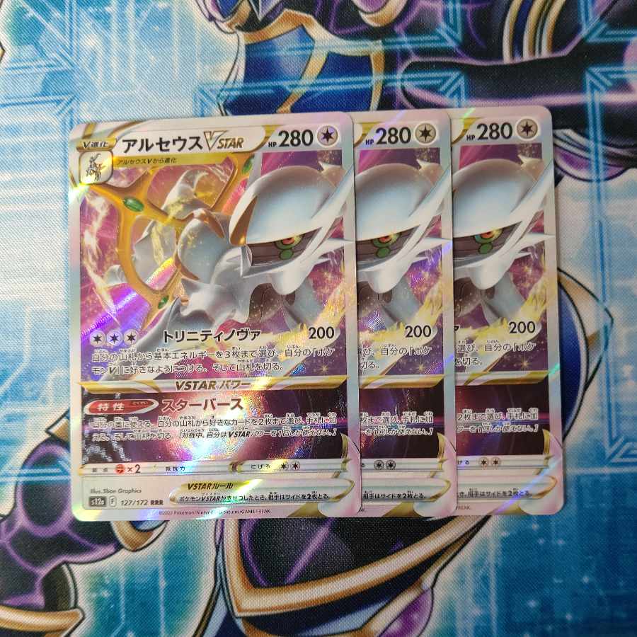 ArceusVSTAR RRR 127/172 Set of 3