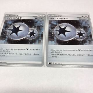 ツインエネルギー2枚