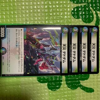 天災　デドダム