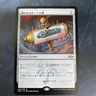 呪われたトーテム像 レア 295/303