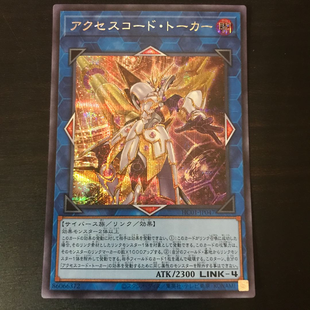 Accesscode Talker Secret Rare JP047